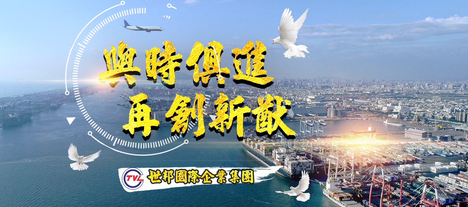 與時俱