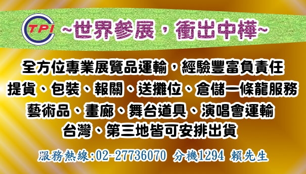 世界展覽，衝出中樺