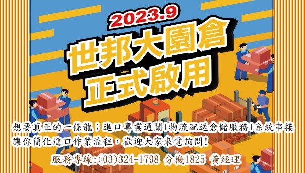 物流桃園倉 正式啟用