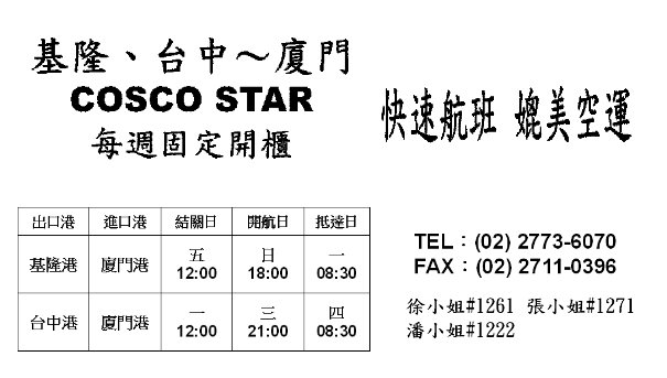 台灣-廈門 單點開櫃