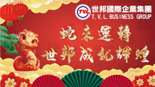 2025 農曆新年快樂