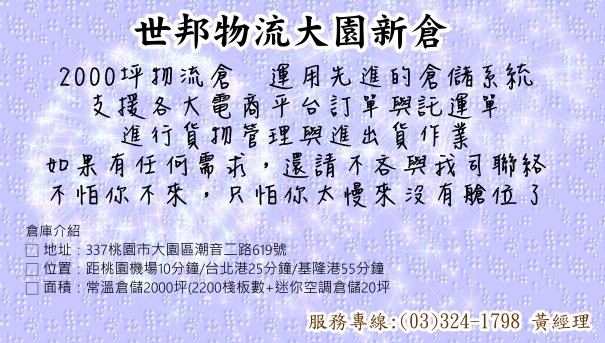 世邦物流大園倉