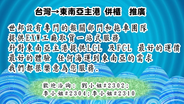 台灣東南亞併櫃專家