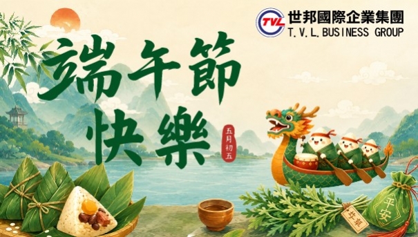 2026 端午節快樂
