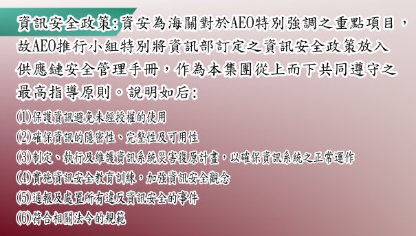 資訊安全政策